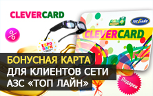 Выполнен редизайн сайта бонусной системы "Clever card"