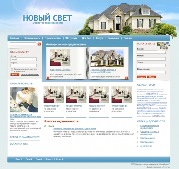 Корпоративный портал агентства недвижимости "Новый Свет"