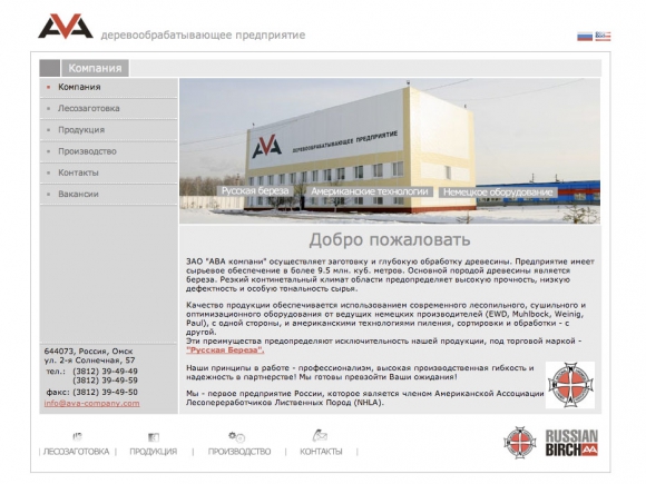 Сайт компании "АВА Компани"