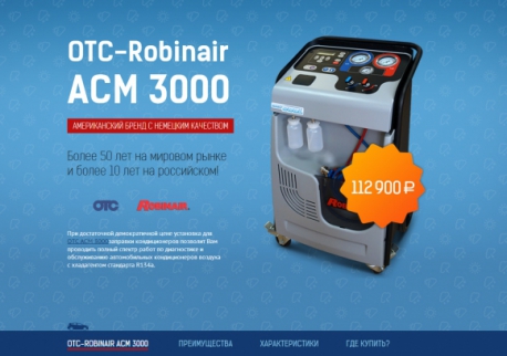 Разработан промо-сайт диагностического комплекса ACM3000