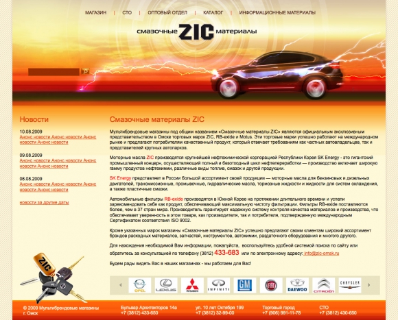 Сайт Смазочные материалы ZIC: Мультибрендовые магазины