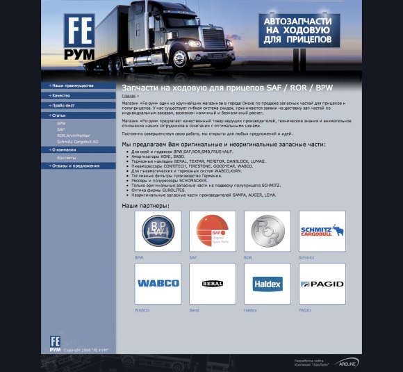 Сайт компании "FE-РУМ"