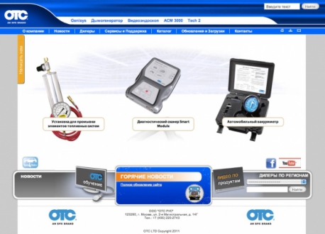 Создан сайт генерального дистрибьютора компании OTC