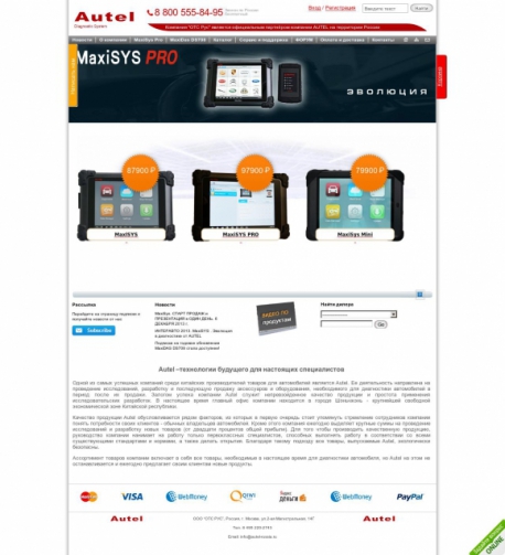 Разработан интернет-магазин Autel-russia.ru