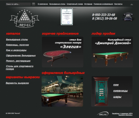 Запущен сайт омского представительства ПО "АРТ-ель"
