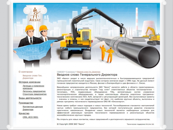 Система управления сайтом компании ЗАО "Авэлс"