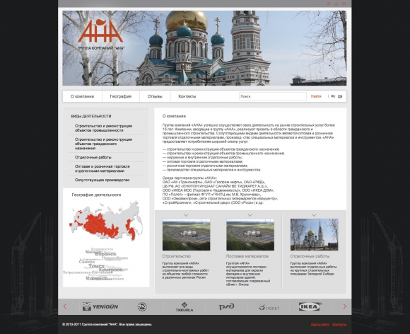 Корпоративный сайт Группы компаний «АНА»