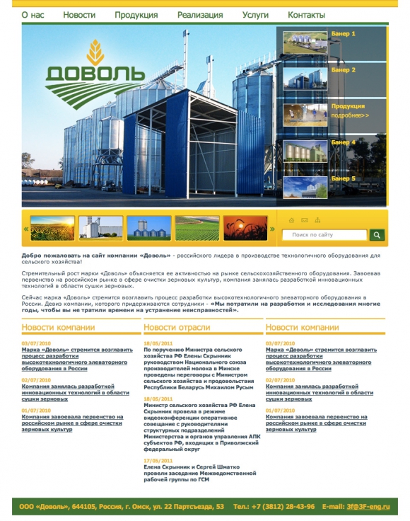 Корпоративный сайт компании «Доволь»