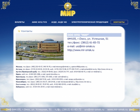 Создан презентационный CD компании НПО "МИР"