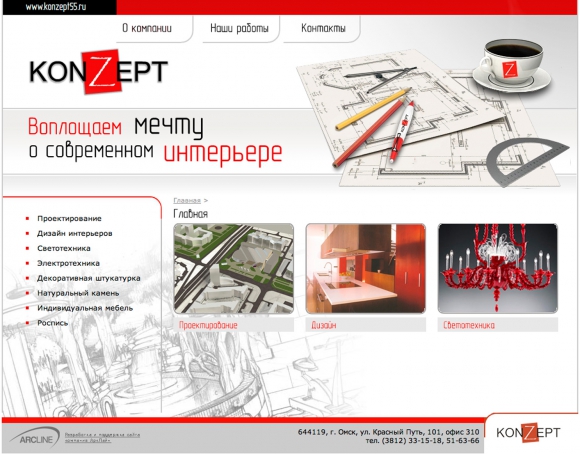 Сайт группы компаний "KONZEPT"